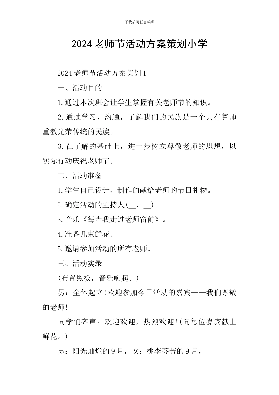 2024教师节活动方案策划小学_第1页