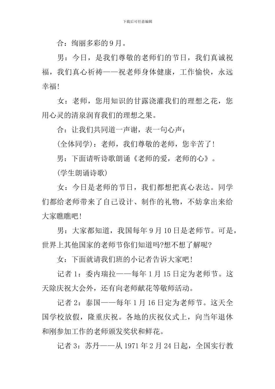 2024教师节活动方案策划小学_第2页