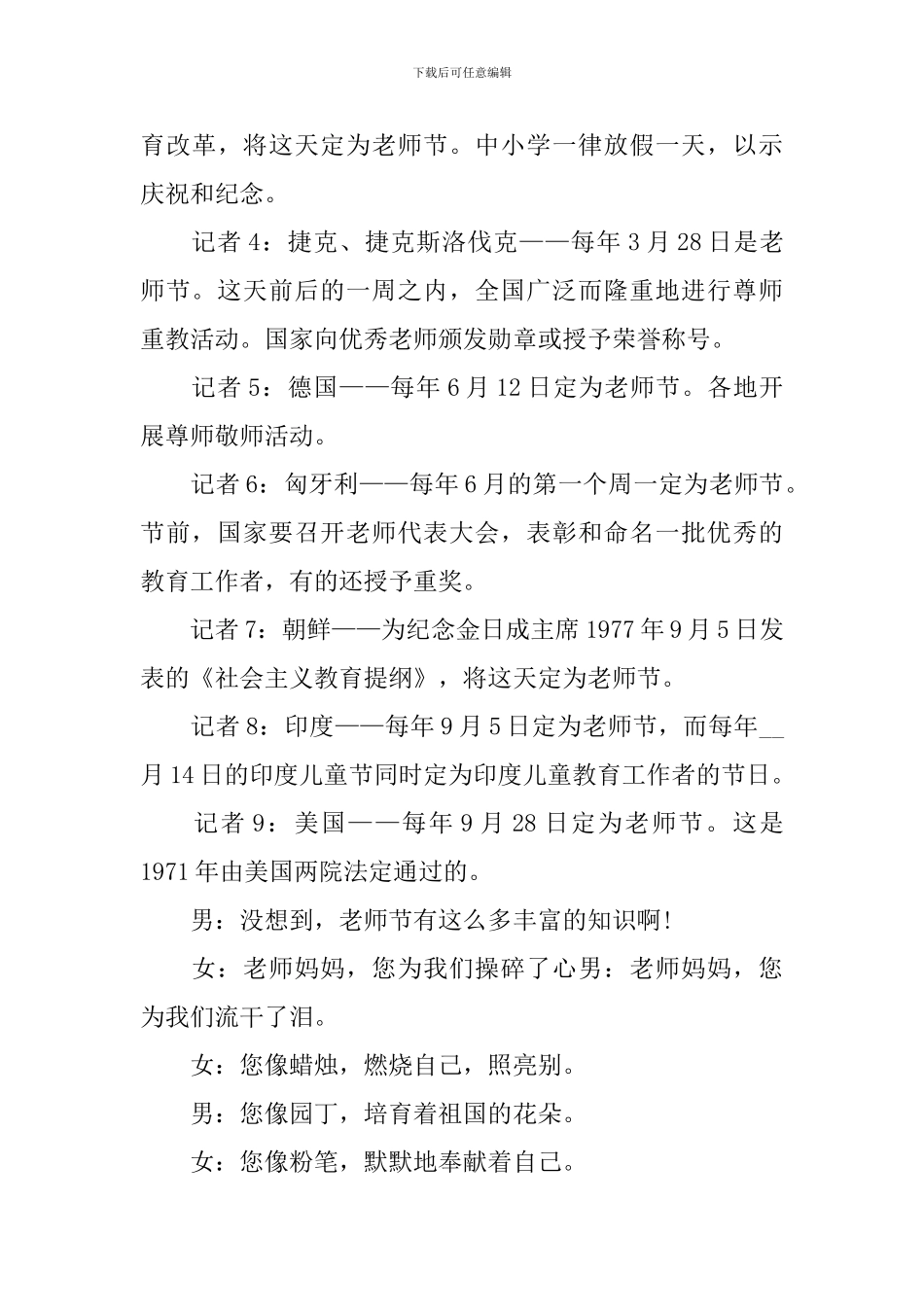 2024教师节活动方案策划小学_第3页