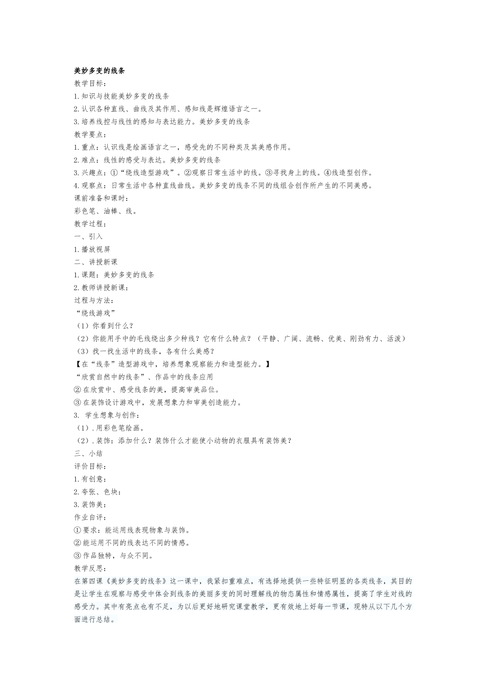 美丽多变的线条_第1页