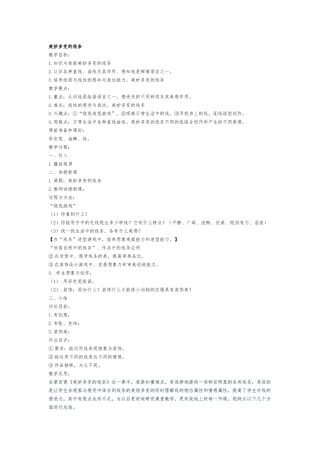 美丽多变的线条