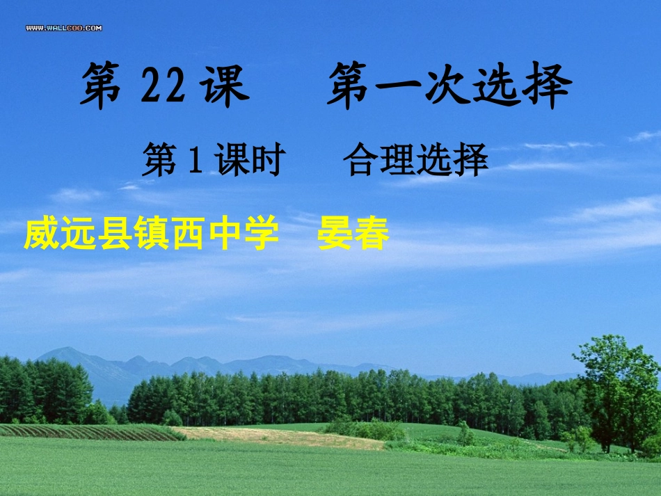 上交合理选择_第1页