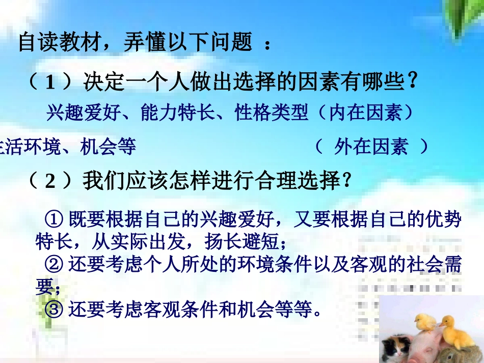 上交合理选择_第2页
