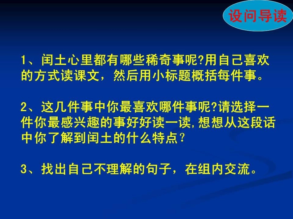 少年闰土 (2)_第2页