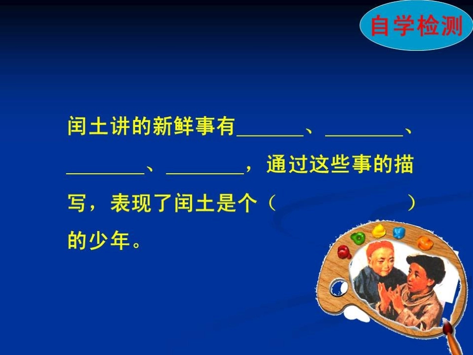 少年闰土 (2)_第3页