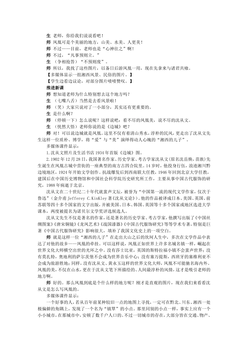 边城说课材料_第2页