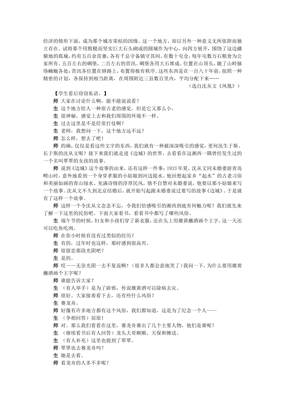 边城说课材料_第3页