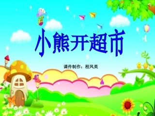 课件分类-程凤英