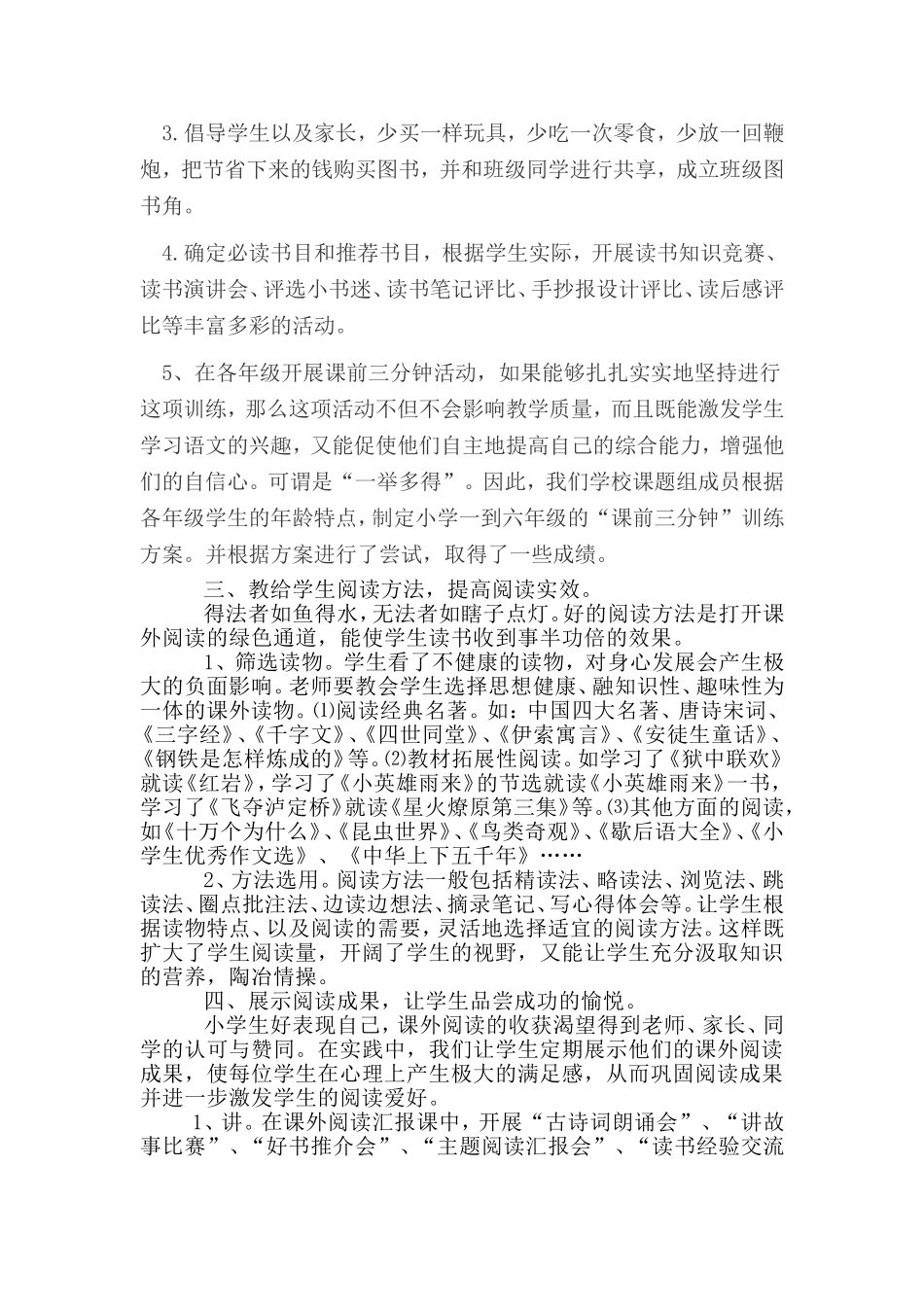 小学生阅读兴趣与习惯培养的研究 (2)_第2页