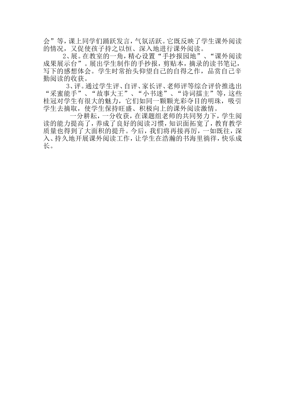 小学生阅读兴趣与习惯培养的研究 (2)_第3页