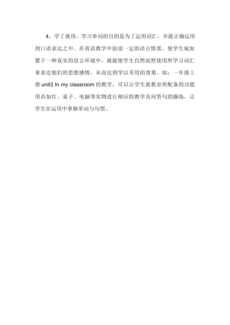 小学英语的词汇教学_第2页