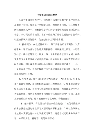 小学英语的词汇教学