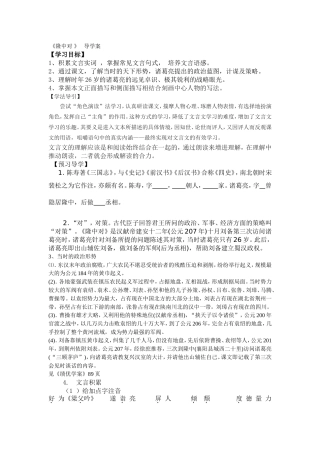 隆中对导学案
