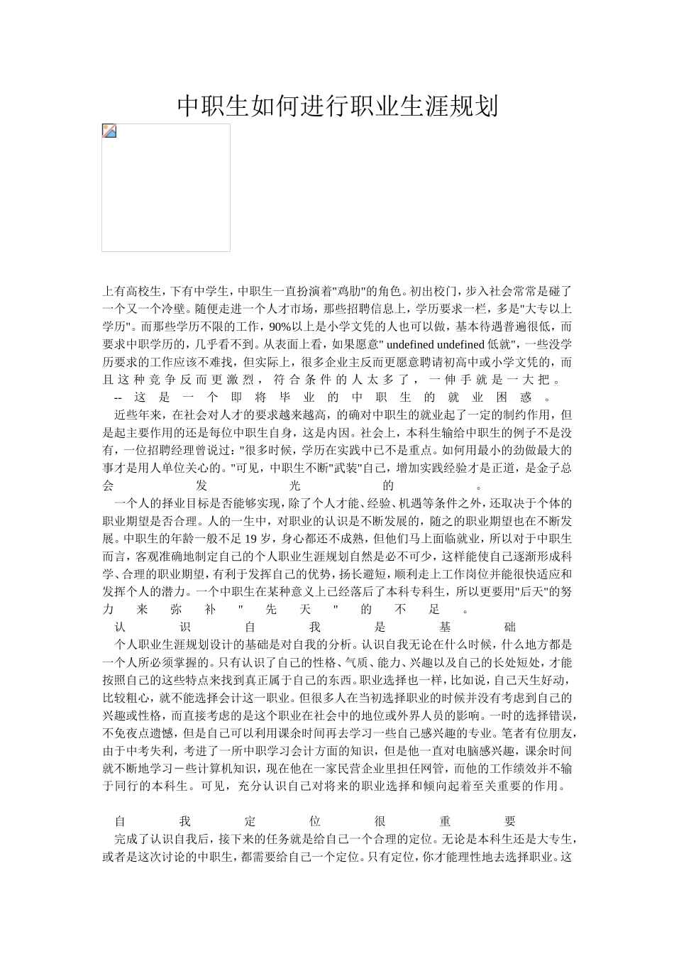中职生如何进行职业生涯规划_第1页