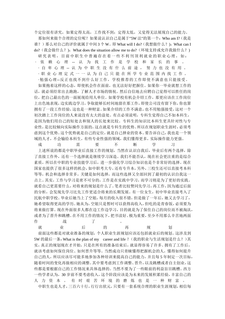 中职生如何进行职业生涯规划_第2页