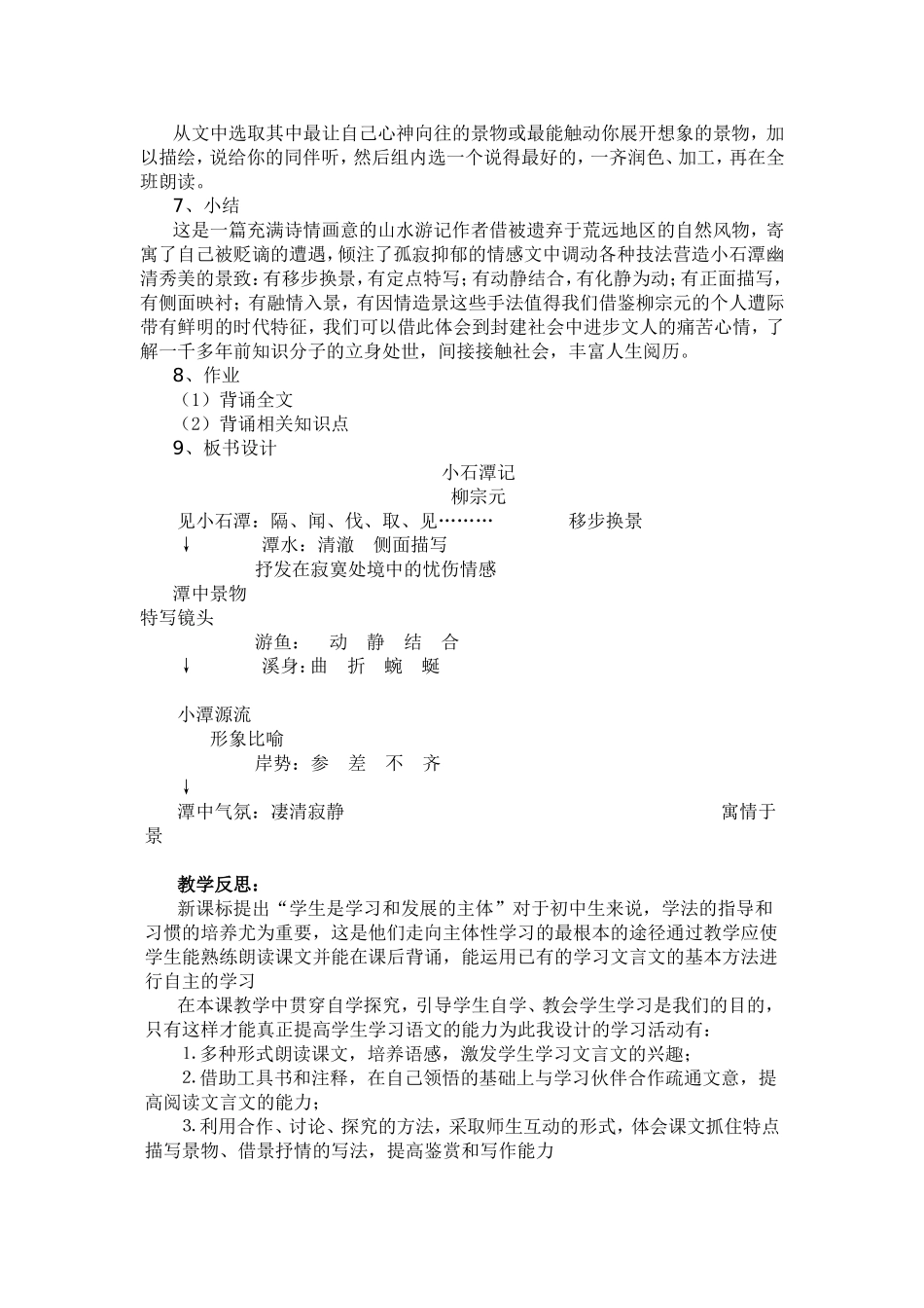 《小石潭记》教学设计_第2页