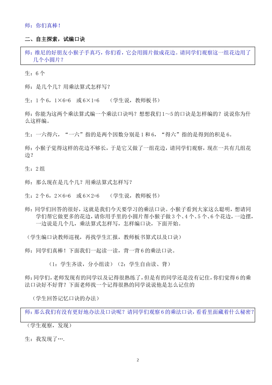 6的乘法口诀公开课教学设计_第2页