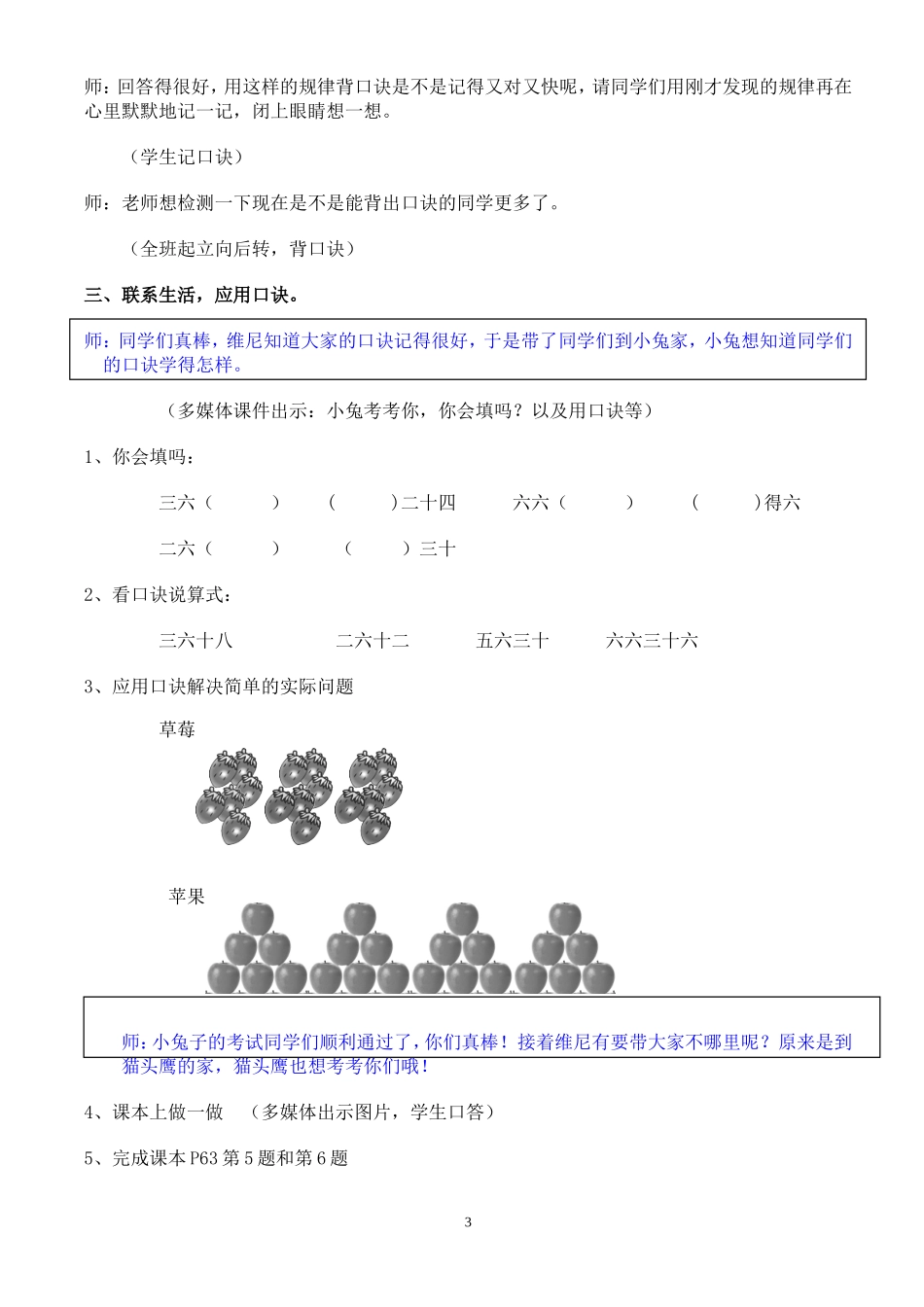 6的乘法口诀公开课教学设计_第3页