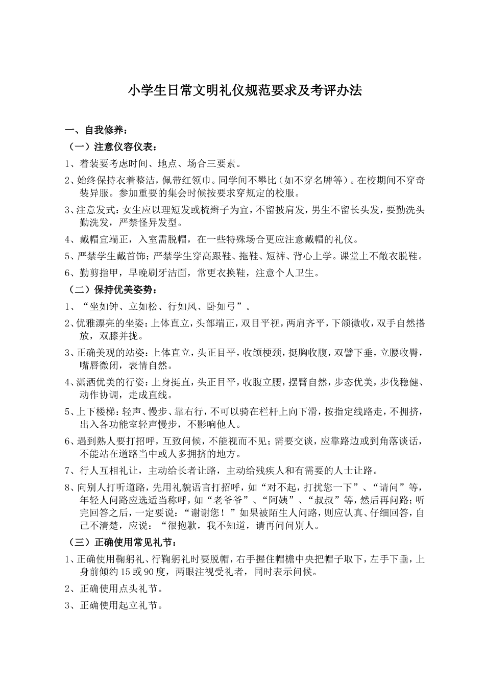 小学生日常文明礼仪规范要求_第1页