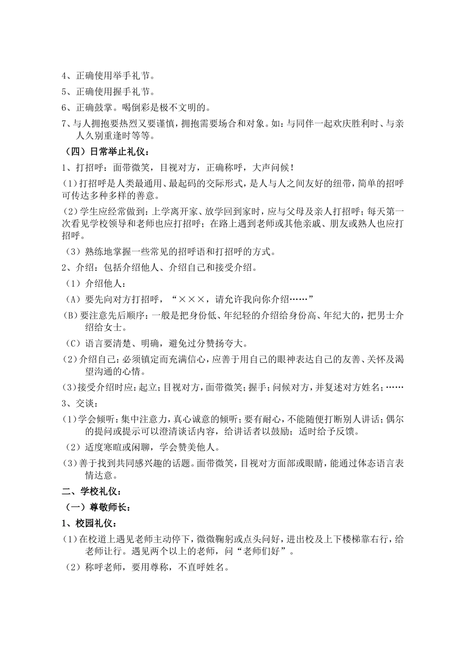 小学生日常文明礼仪规范要求_第2页