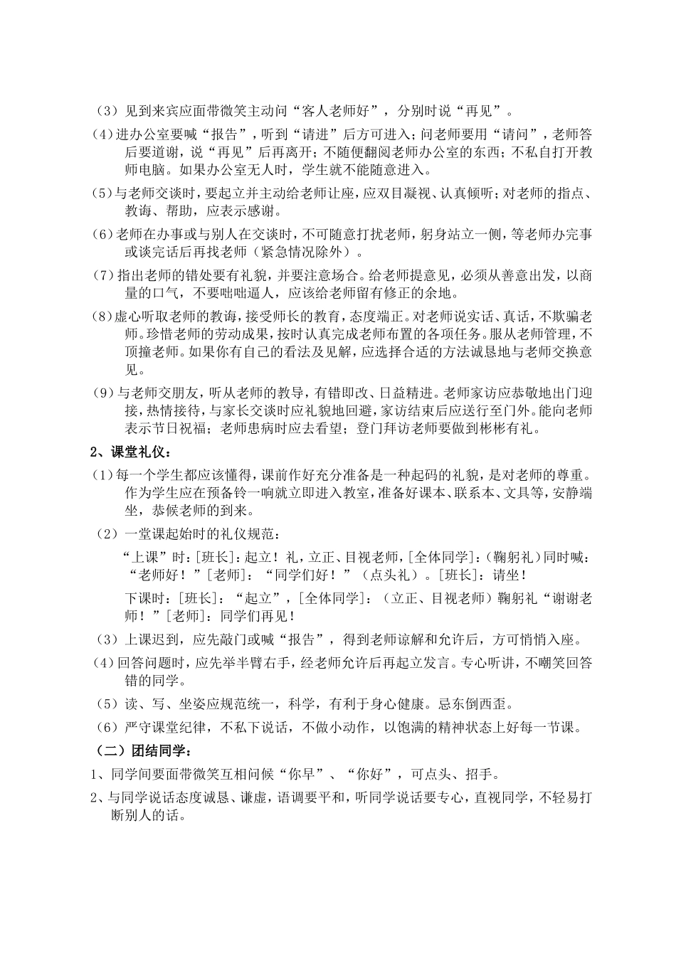 小学生日常文明礼仪规范要求_第3页