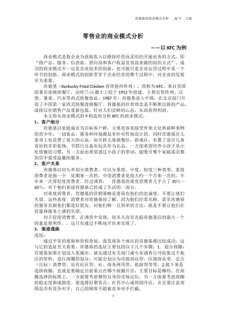KFC商业模式分析(九要素分析)