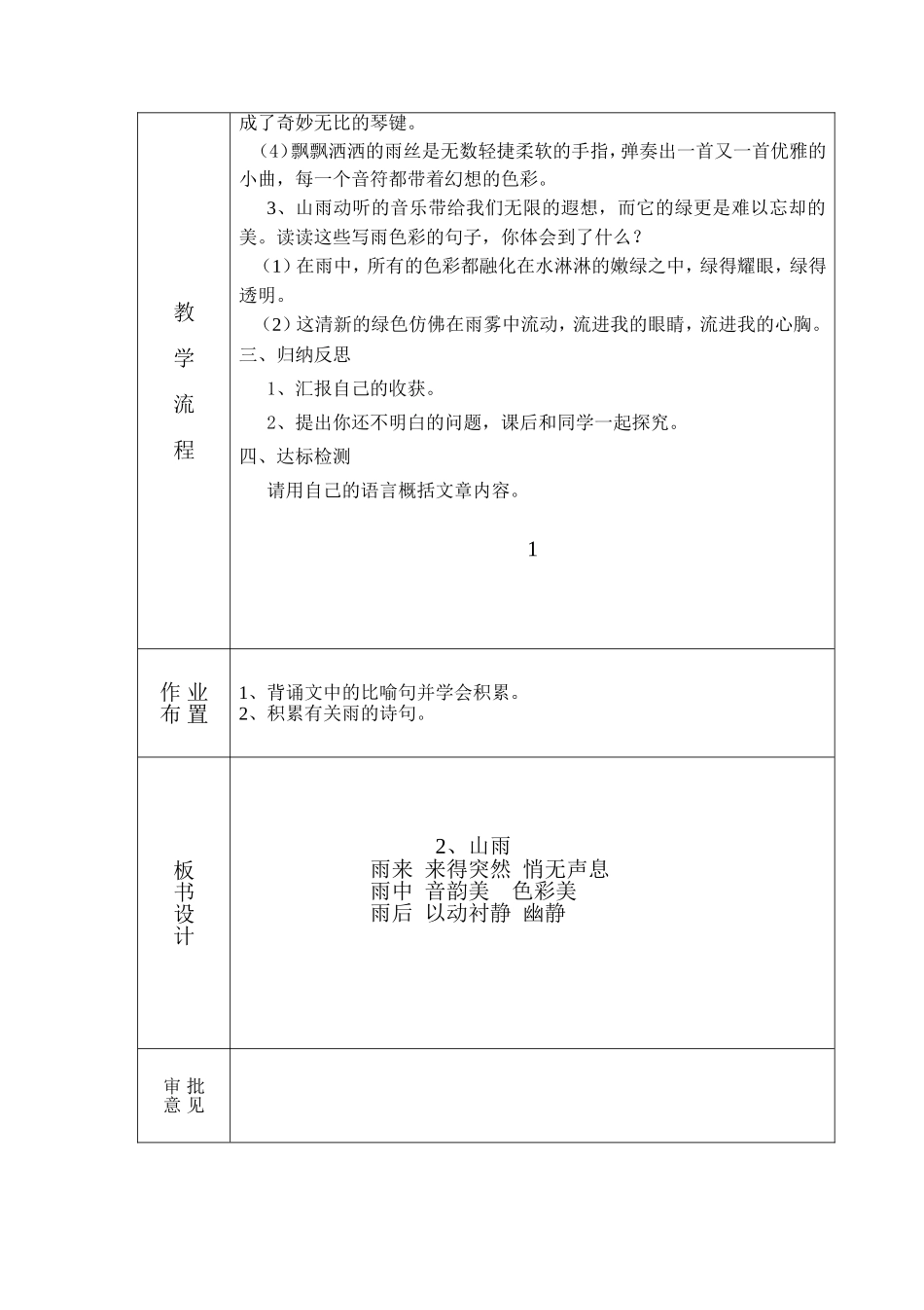 《山雨》教学案_第3页