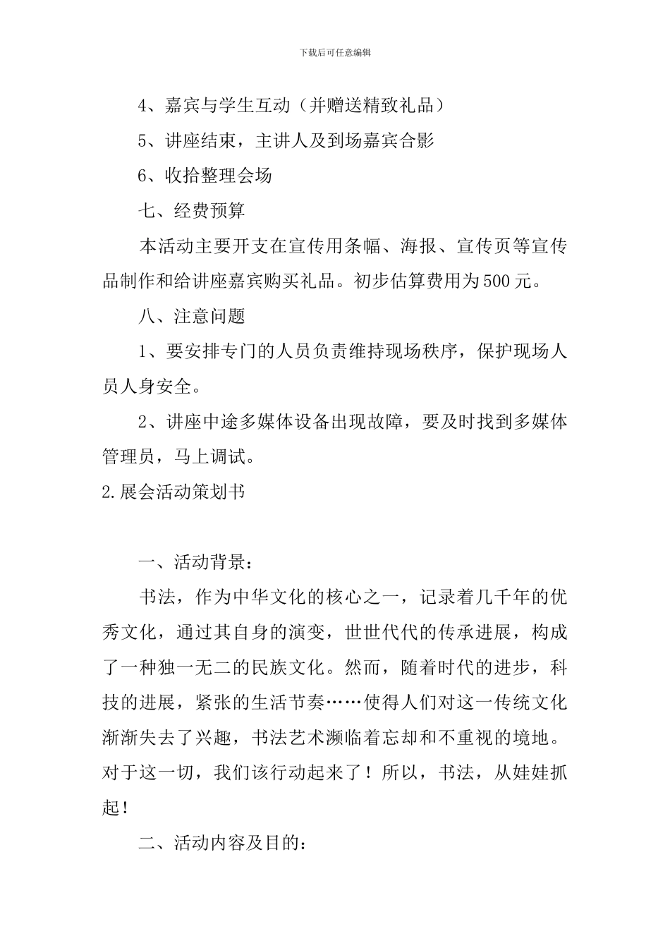 展会活动策划书5篇_第3页