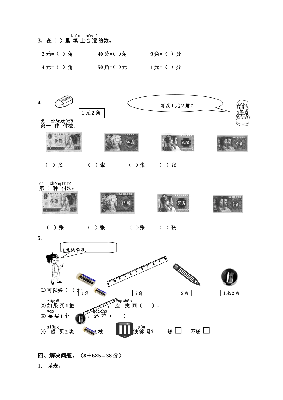 一年级下册数学阶段练习（三）_第2页