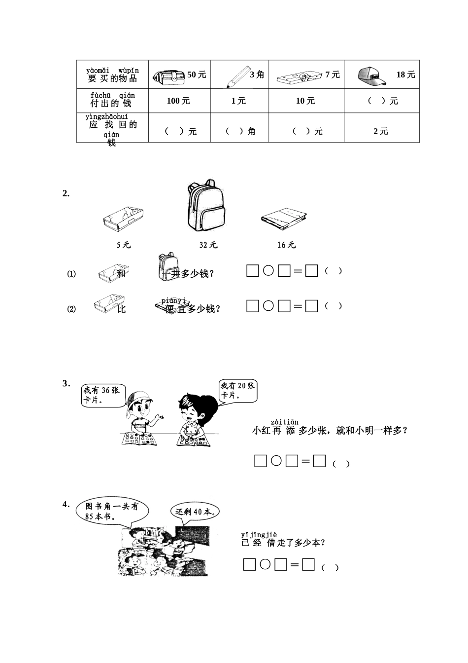 一年级下册数学阶段练习（三）_第3页
