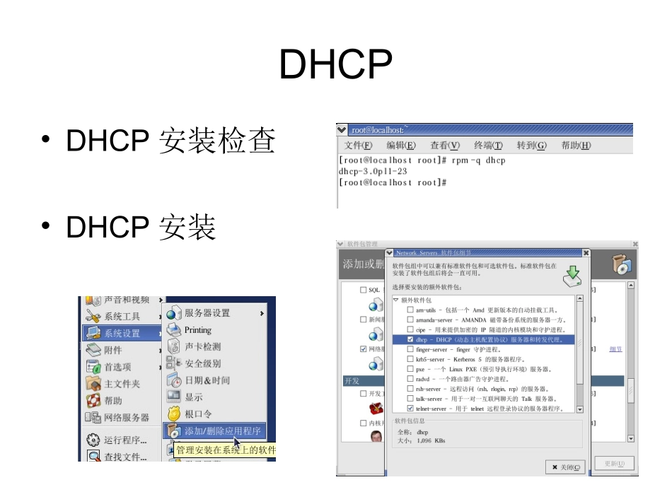 网络服务器配置_第2页
