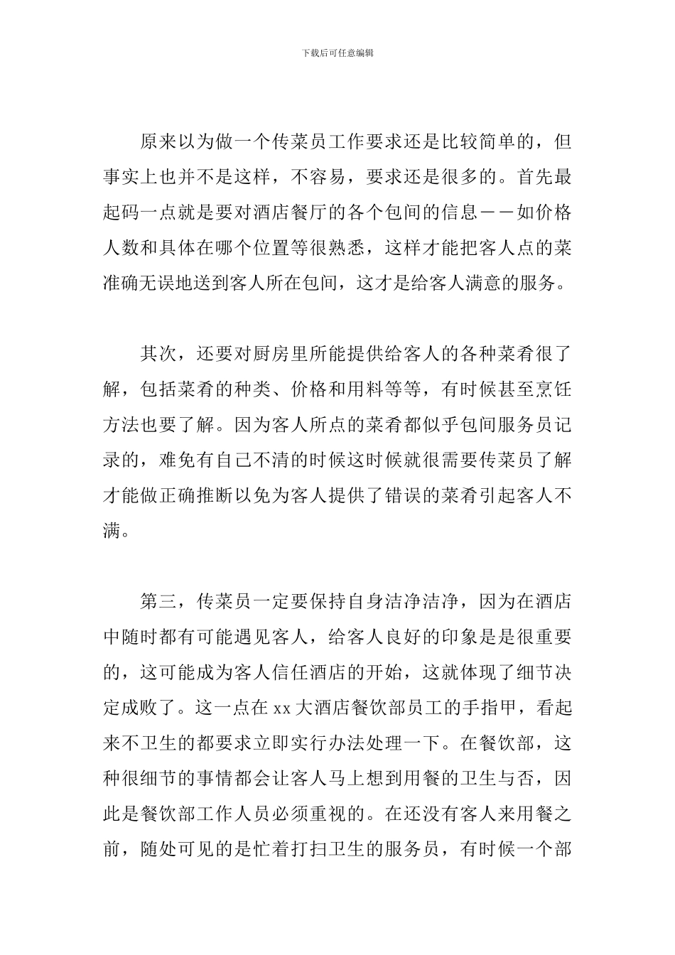 优秀酒店顶岗实习报告5篇_第2页