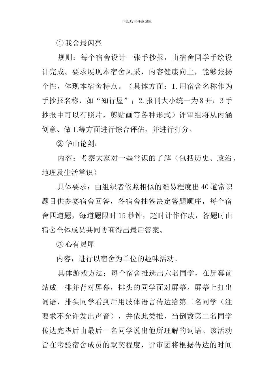 宿舍文化风采大赛的策划书_第2页