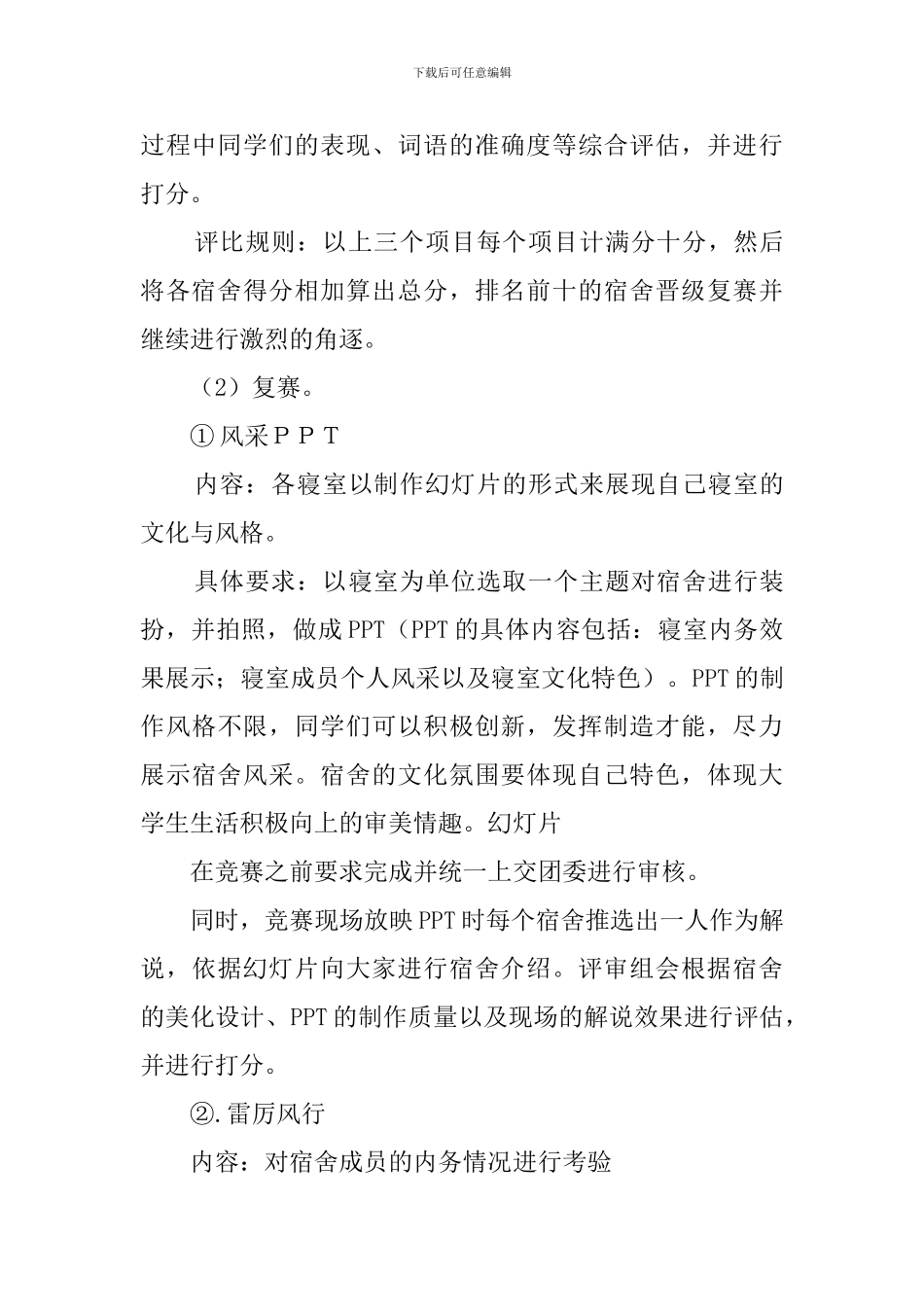 宿舍文化风采大赛的策划书_第3页