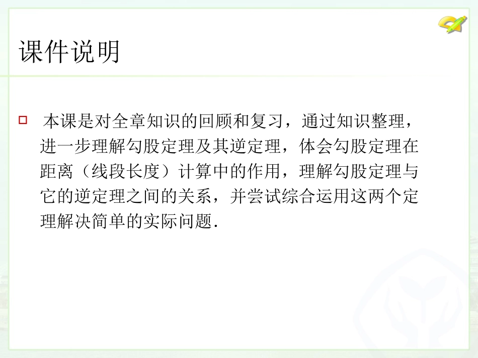 第十七章小结与复习_第2页