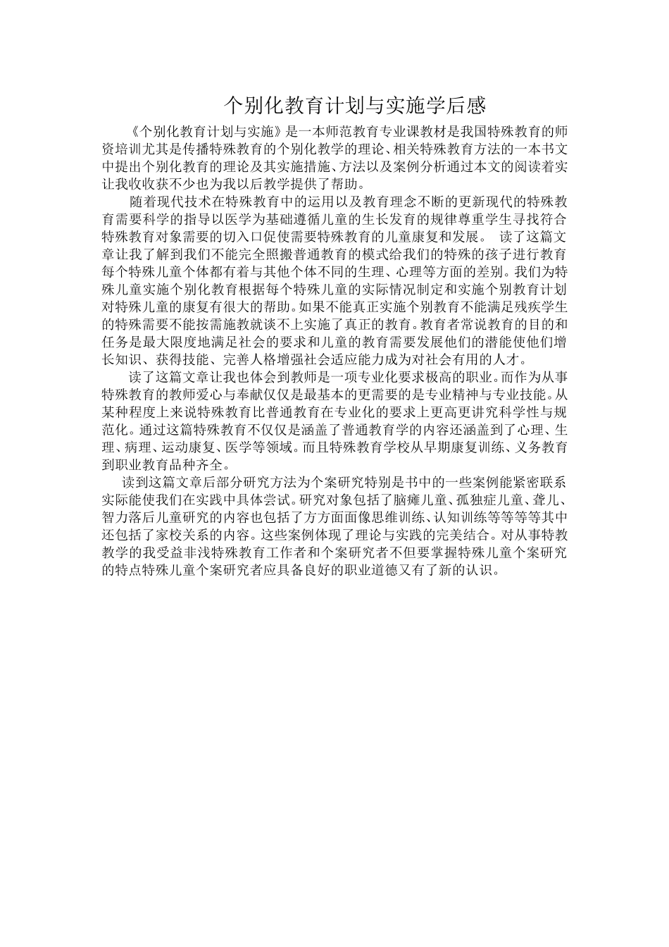赖彩兴学后感_第1页