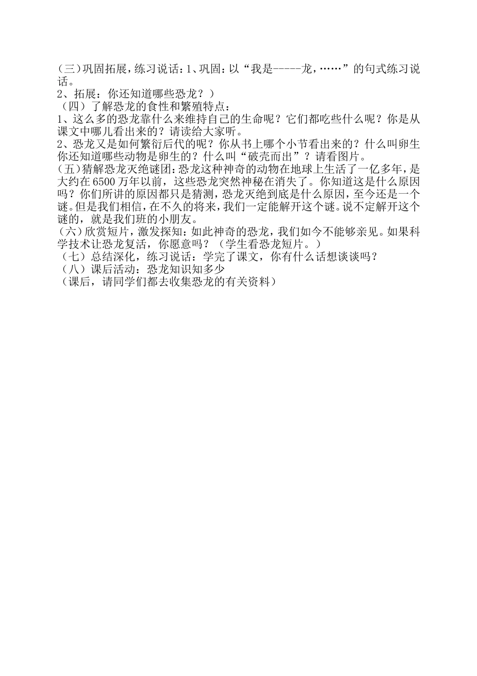 苏教版小学语文三年级下册《恐龙》教学设计_第2页