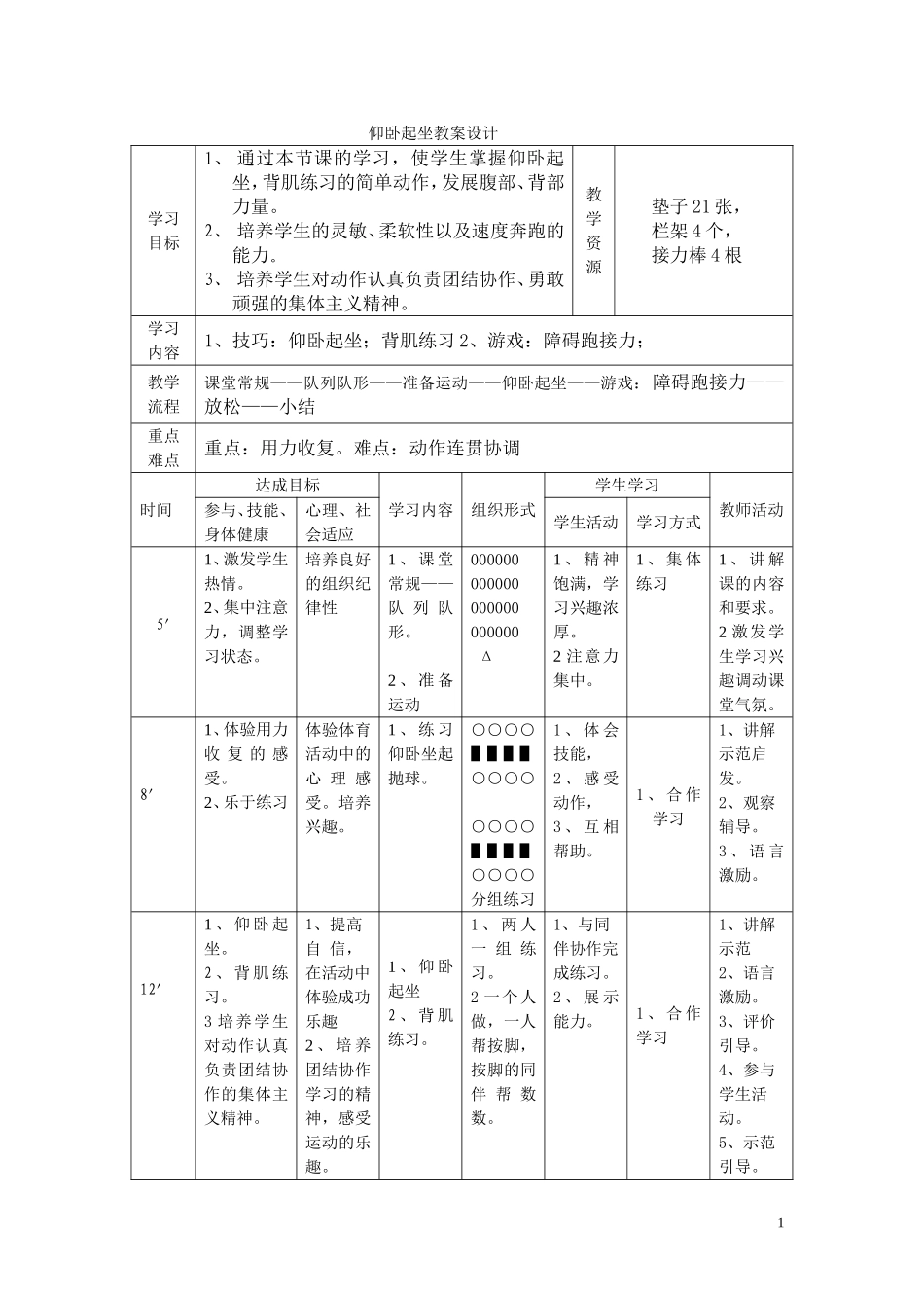 仰卧起坐教案设计_第1页