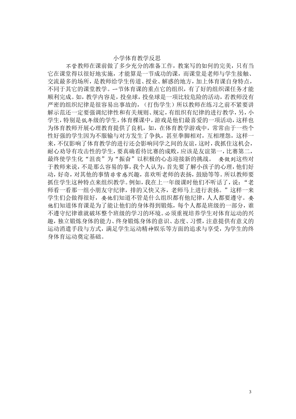 仰卧起坐教案设计_第3页