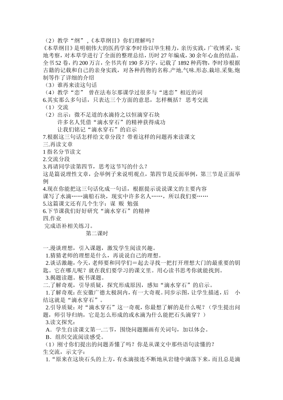 滴水穿石的启示 (3)_第2页