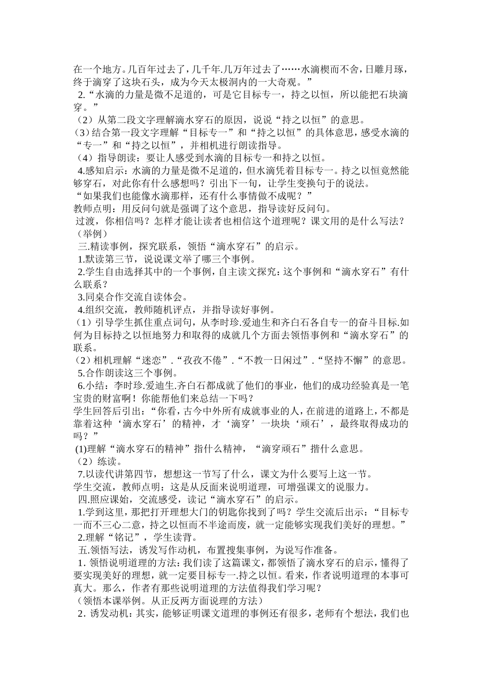 滴水穿石的启示 (3)_第3页