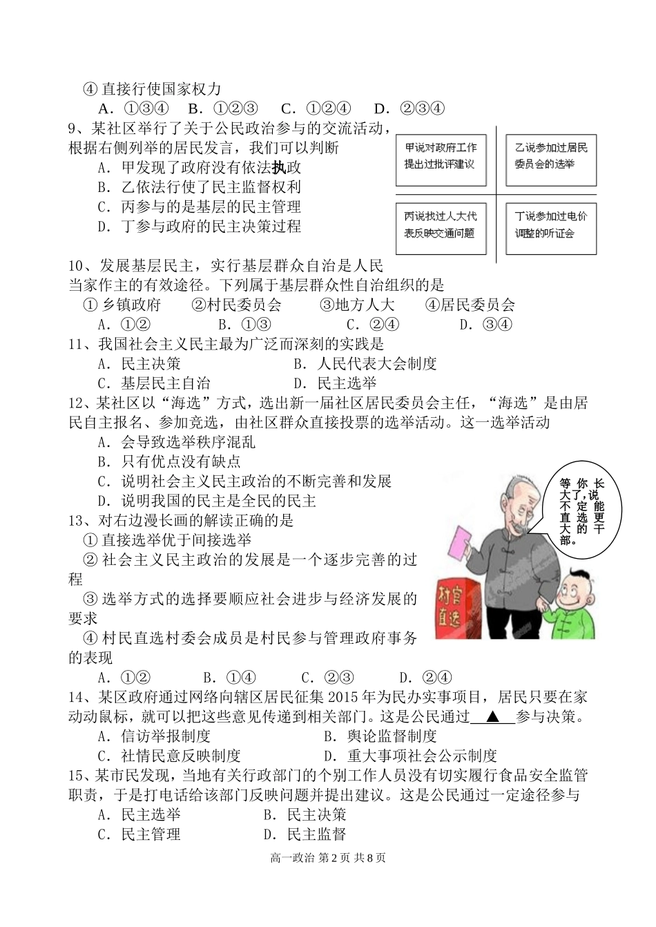 太湖高中高一政治期中试卷15-4_第2页