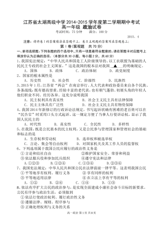 太湖高中高一政治期中试卷15-4