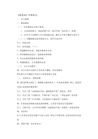 爱莲说听课笔记