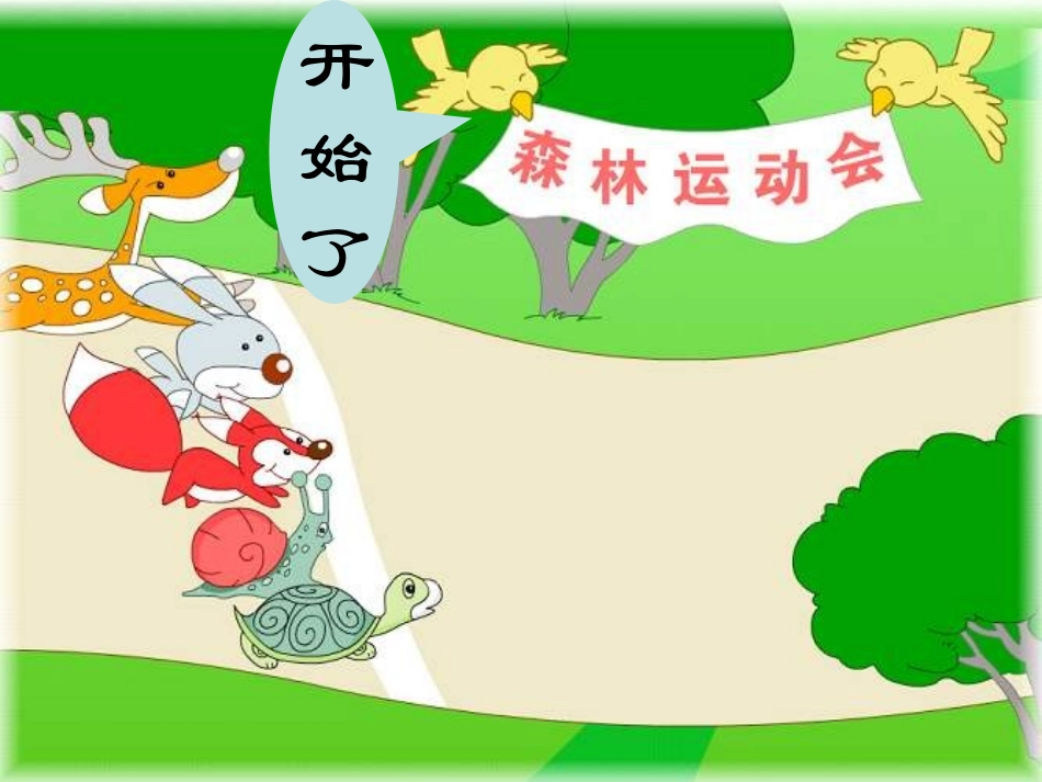 数学一年级上册《前后》课件_第2页