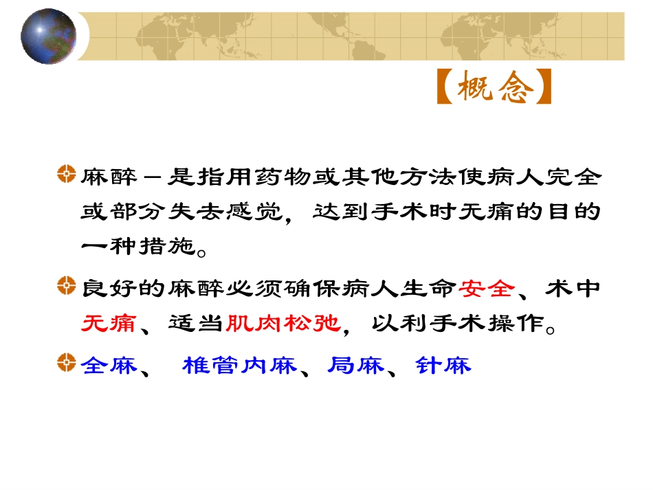 麻醉病人的护理_第2页