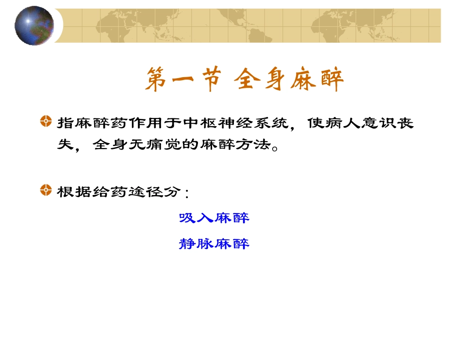 麻醉病人的护理_第3页