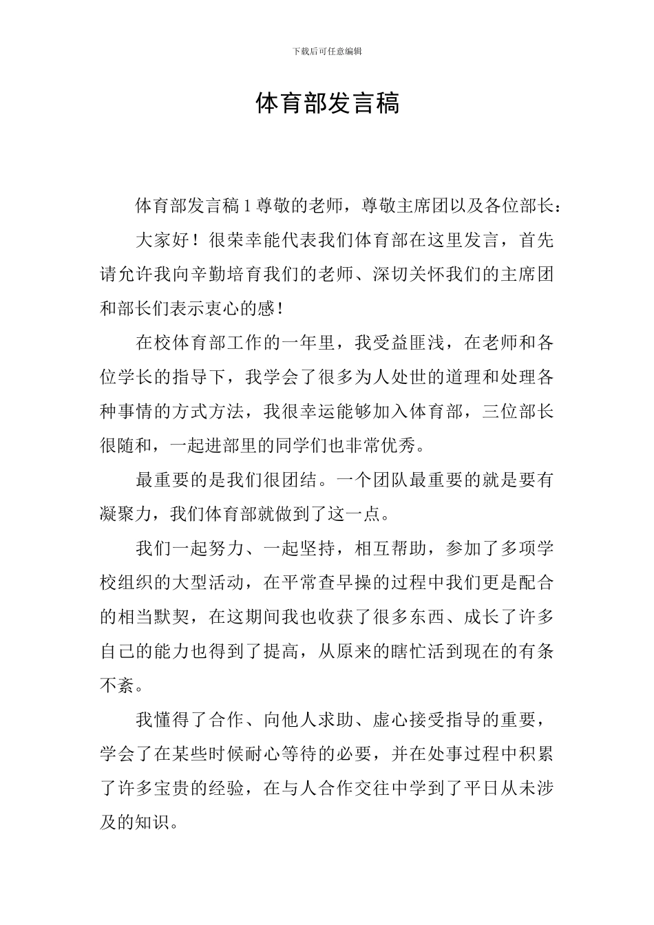 体育部发言稿_第1页