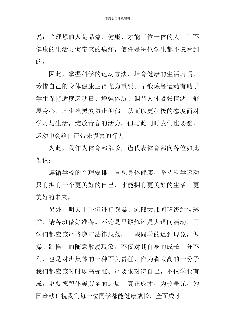 体育部发言稿_第3页