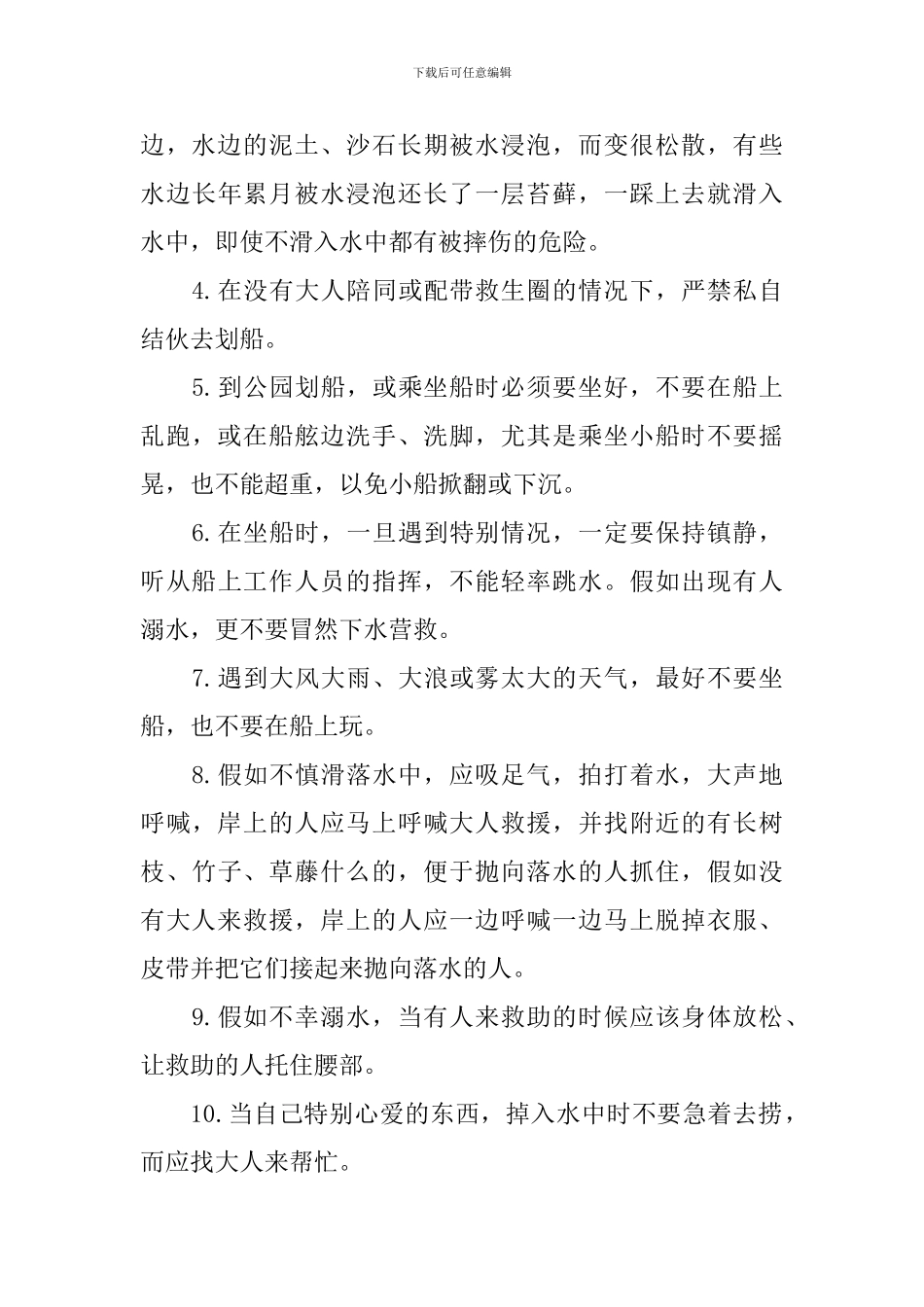 防溺水学校讲话稿_第3页